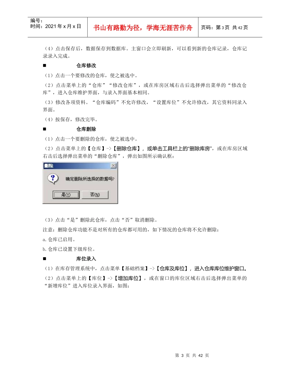 库存管理操作手册--aaaa4444_第3页