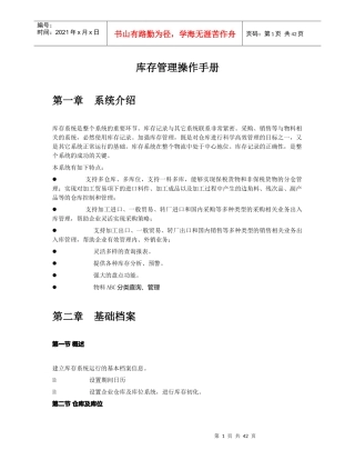 库存管理操作手册--aaaa4444