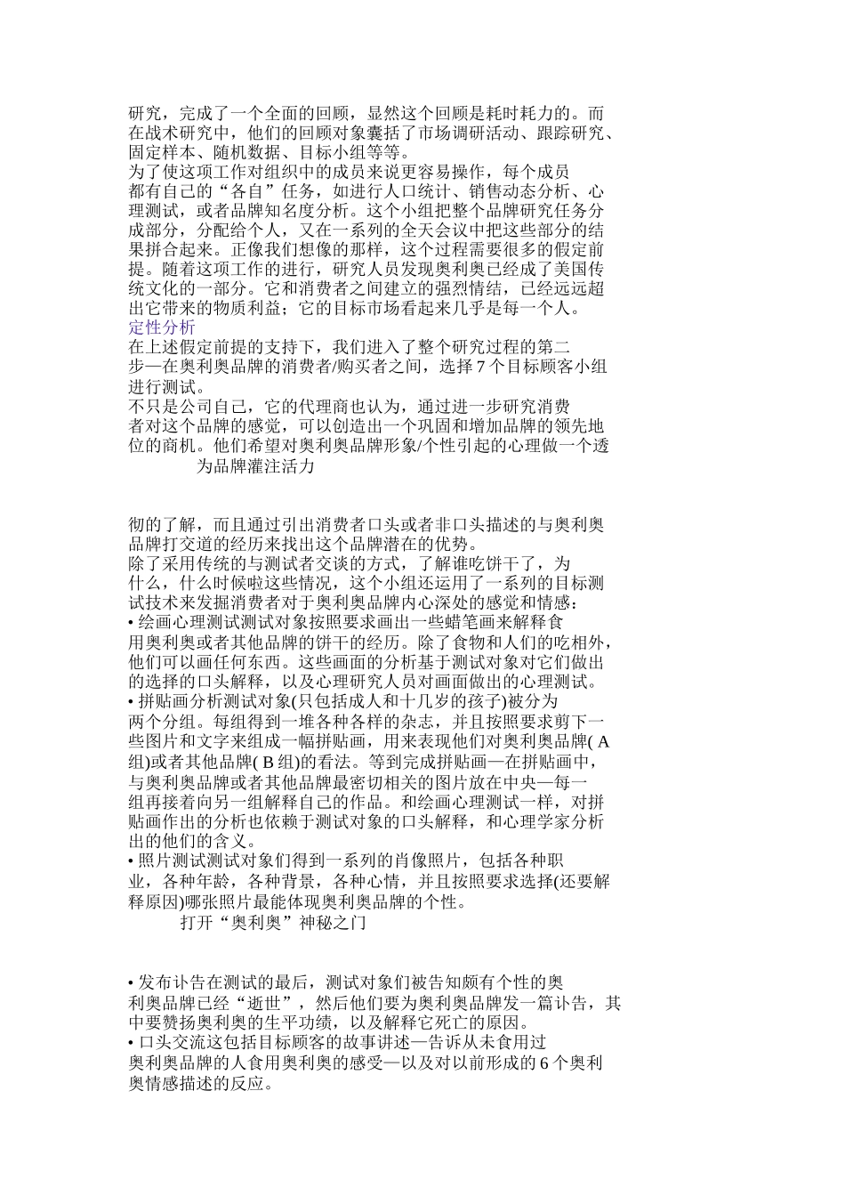 广告品牌管理成功案例分析_第3页