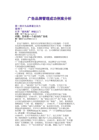 广告品牌管理成功案例分析