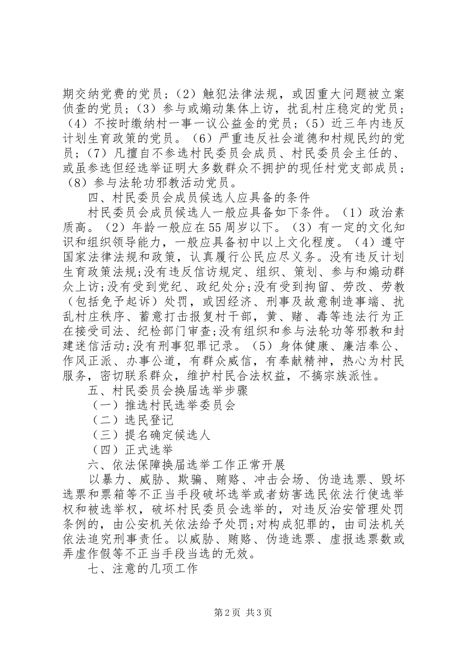 XX年乡镇基层换届选举纪律表态发言_第2页