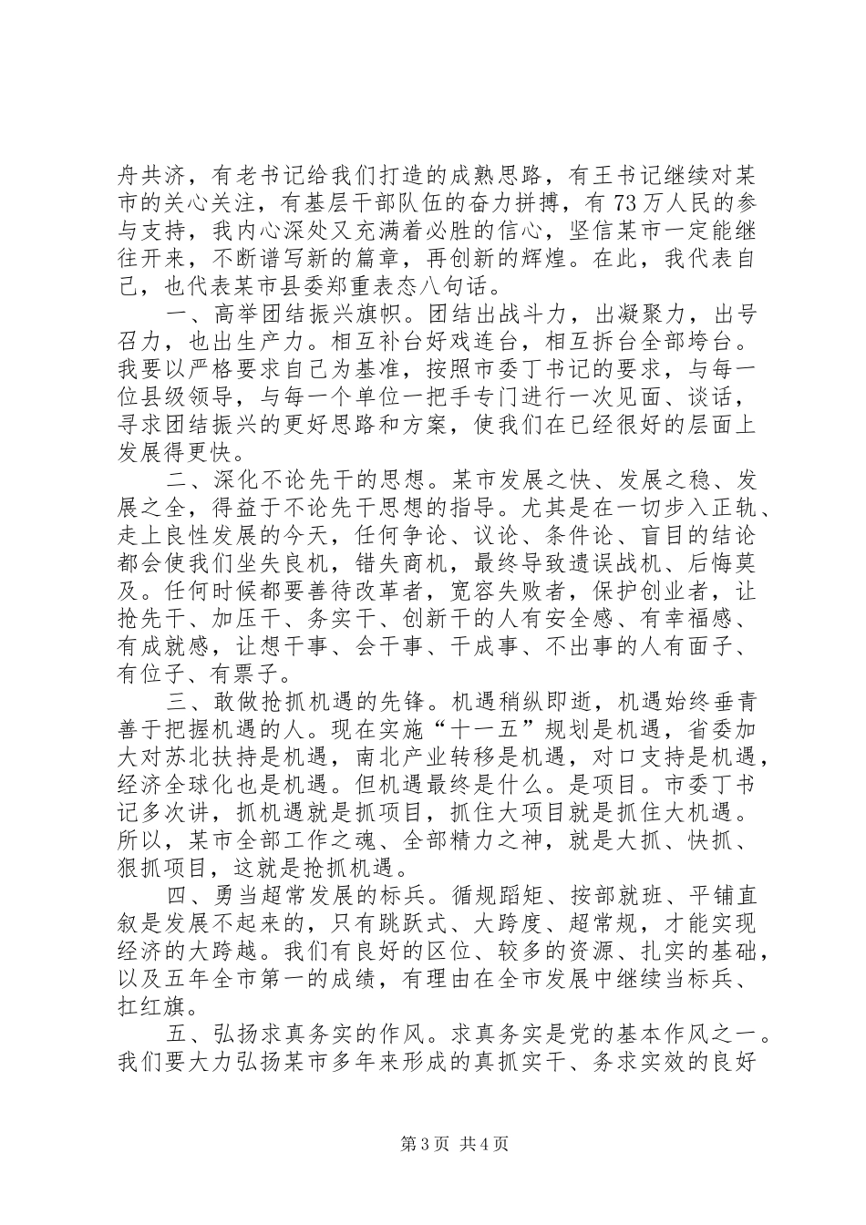 县委书记表态发言_第3页