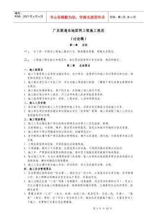 广东联通本地固网工程施工规范(讨论稿)
