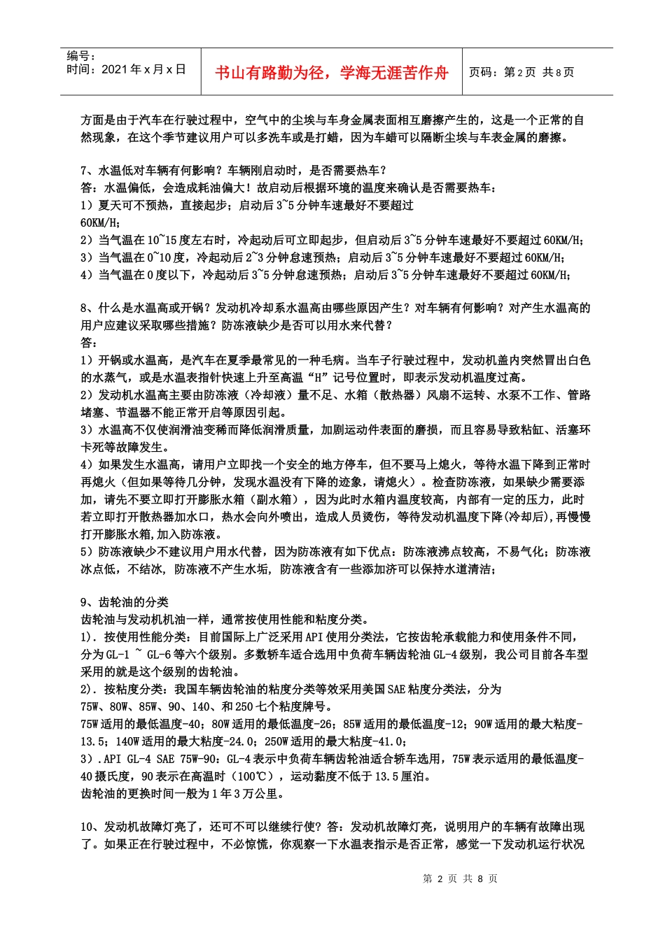 常用汽车知识故障解答_第2页