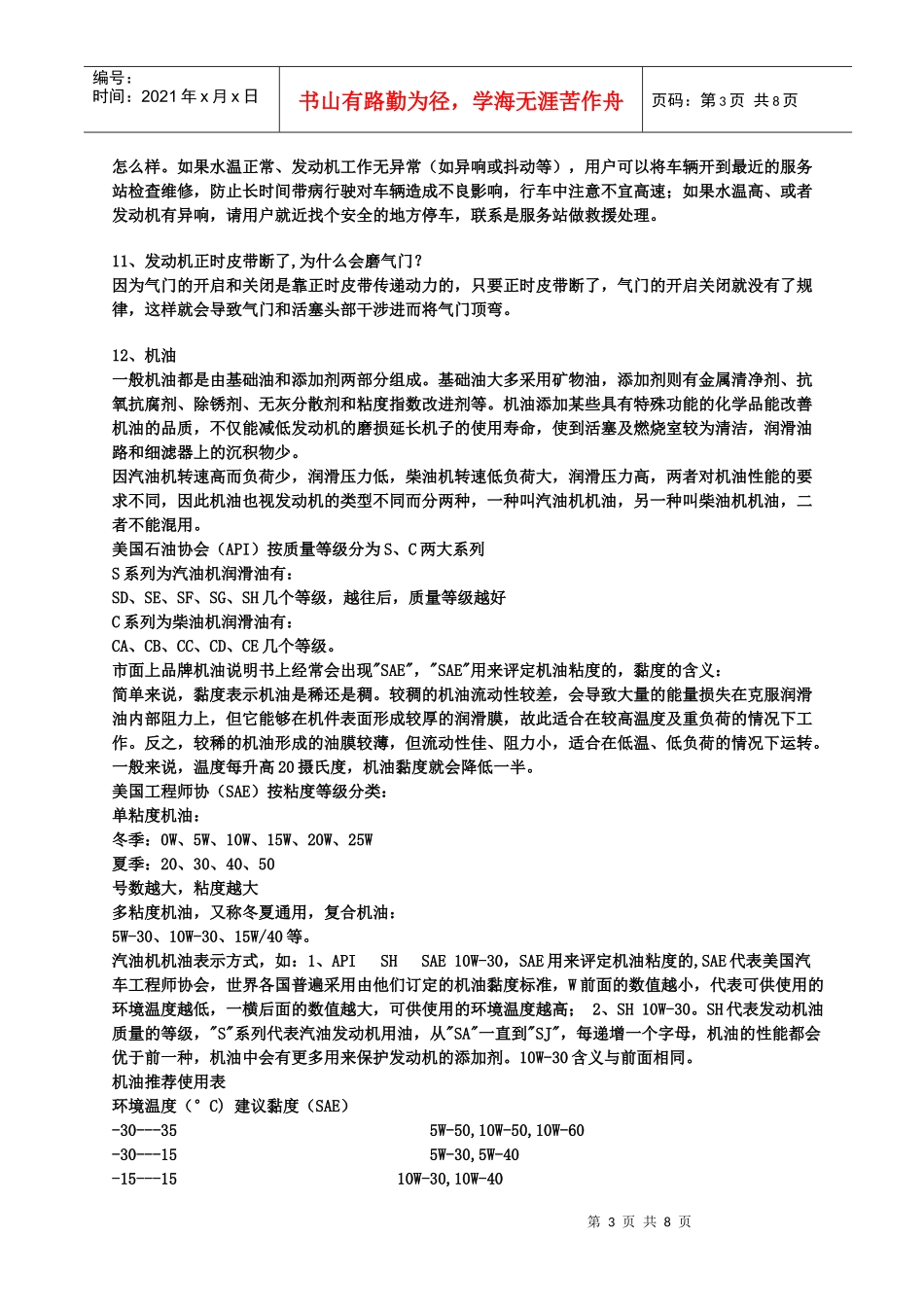 常用汽车知识故障解答_第3页