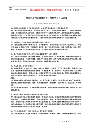 常用汽车知识故障解答