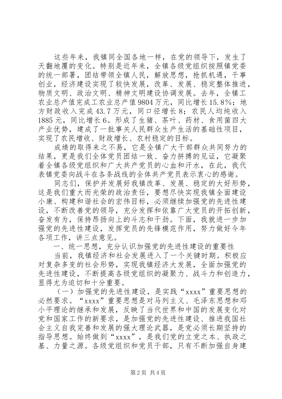 乡镇庆七一镇长发言稿范文_第2页