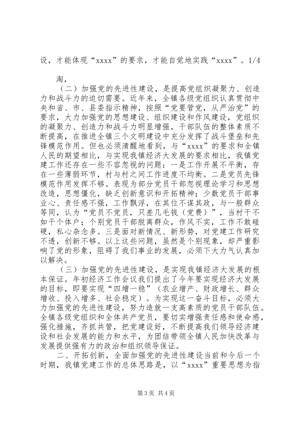 乡镇庆七一镇长发言稿范文_第3页