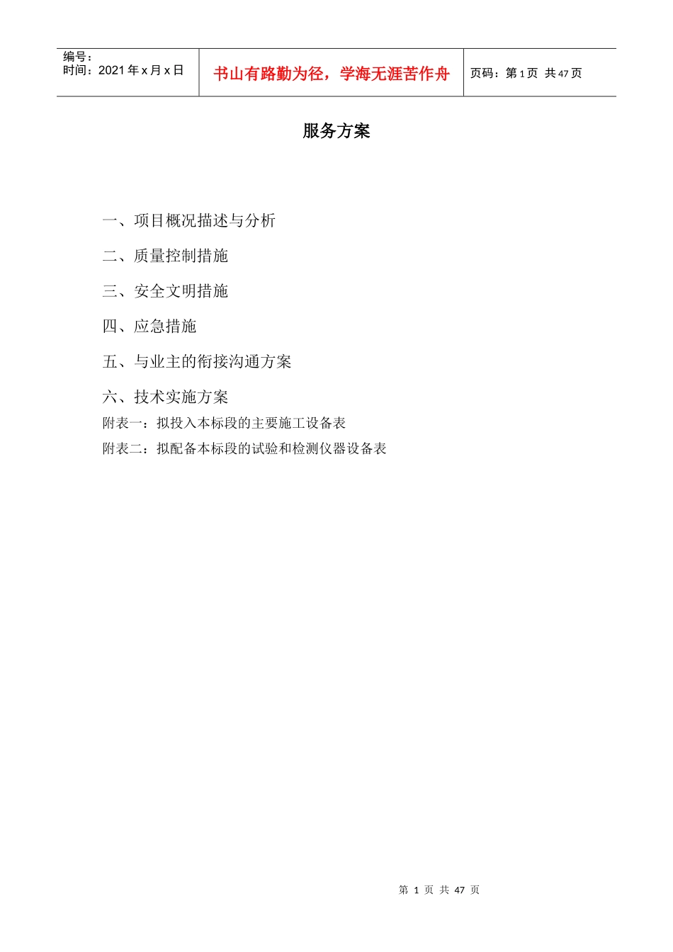 店招施工组织设计概述_第1页