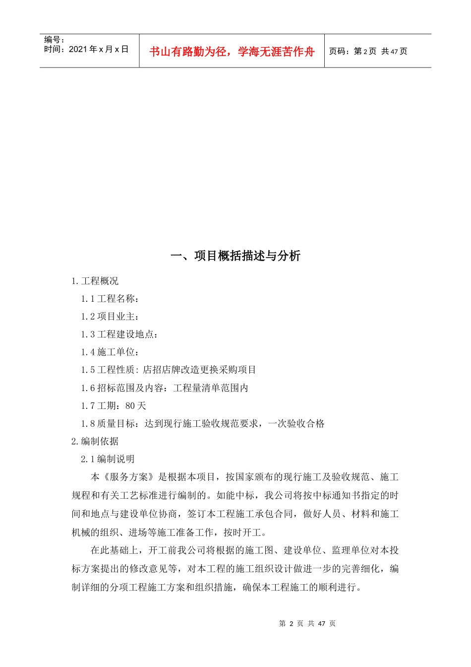 店招施工组织设计概述_第2页
