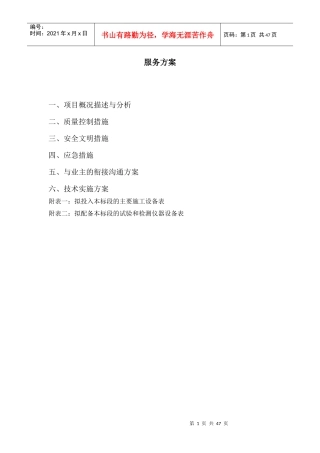 店招施工组织设计概述