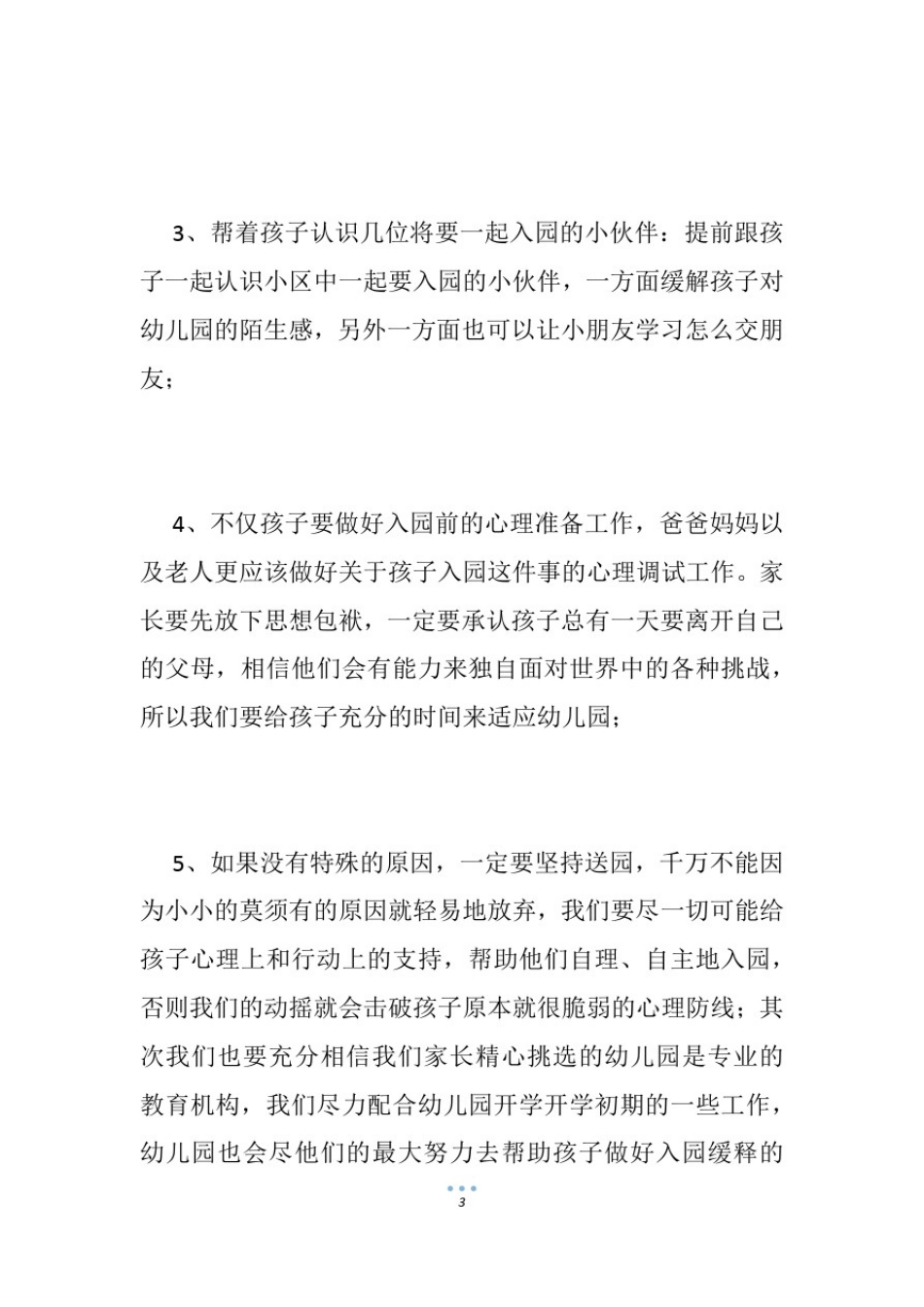 如何有效缓解入园焦虑如何缓解新生入园焦虑_第2页