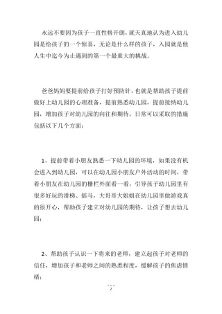 如何有效缓解入园焦虑如何缓解新生入园焦虑