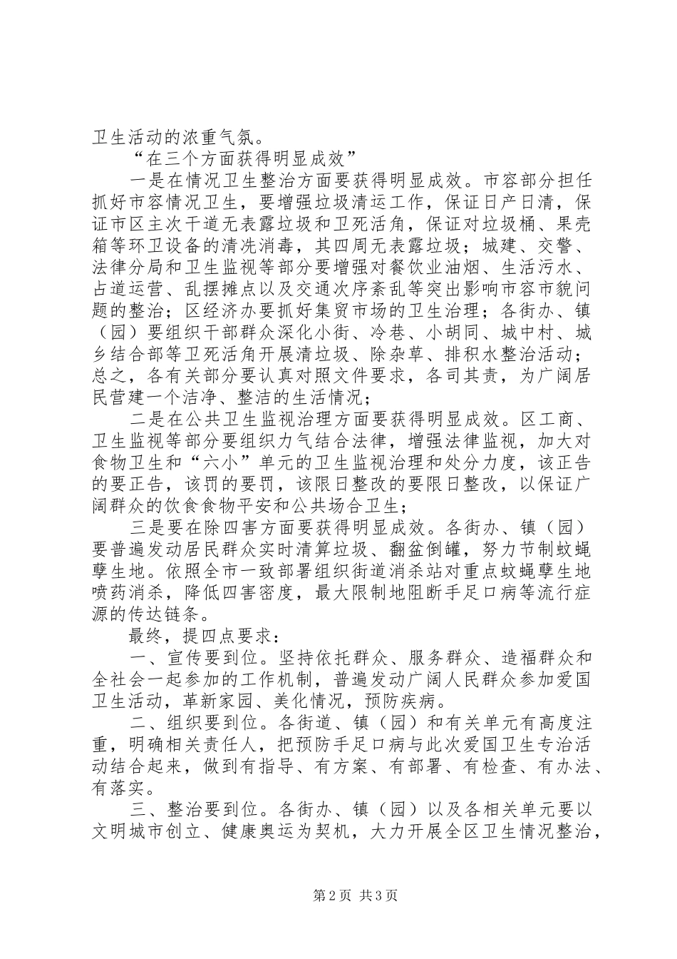 区长在爱卫大会的发言稿_第2页