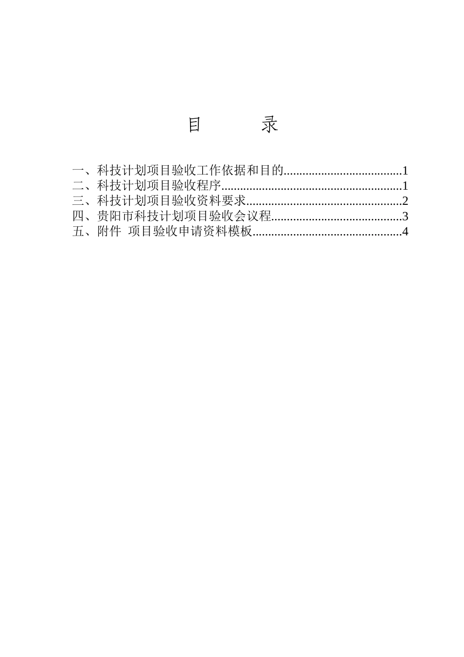 市科技局项目验收指南_第2页