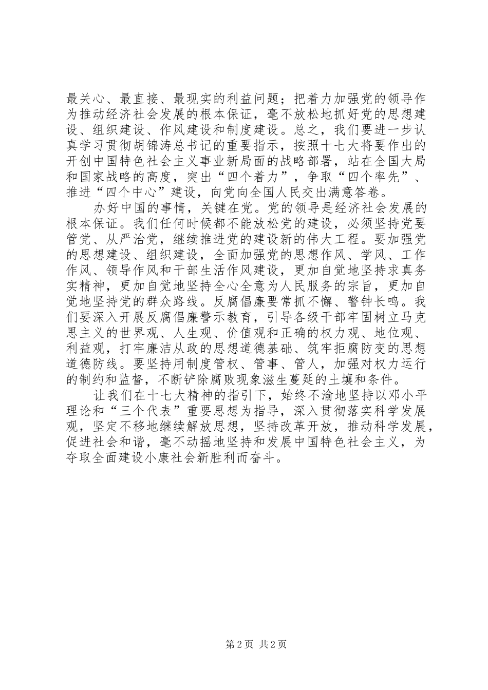 十七大开幕演讲致辞_第2页