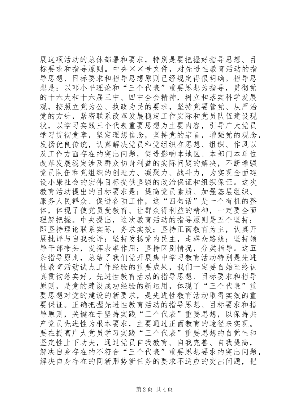 党员教育活动动员大会发言稿_第2页