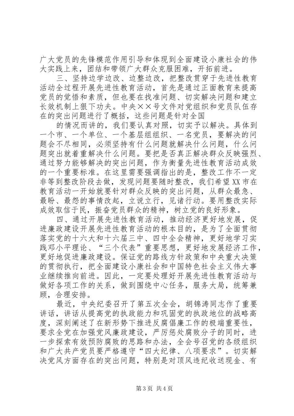 党员教育活动动员大会发言稿_第3页
