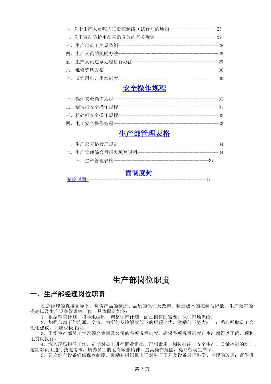 希望集团饲料管理制度汇编[1]_第2页