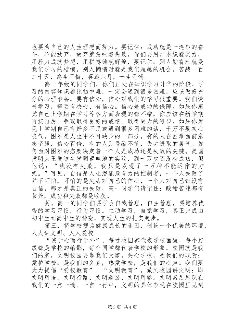 新年春季开学典礼领导演演讲稿_第3页