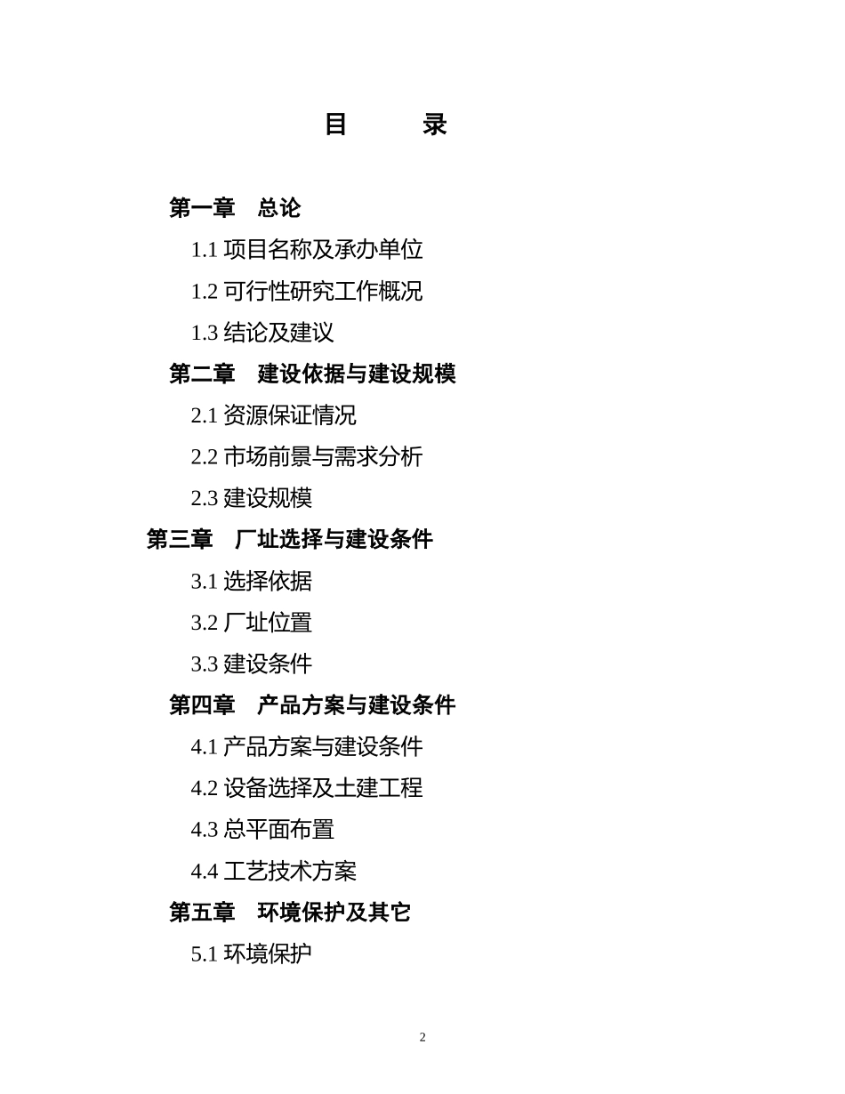 年产1万吨茶油建设项目可研报告_第2页