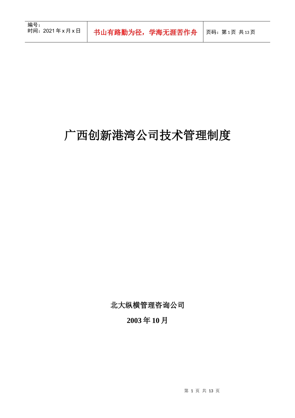广西某公司技术管理制度_第1页