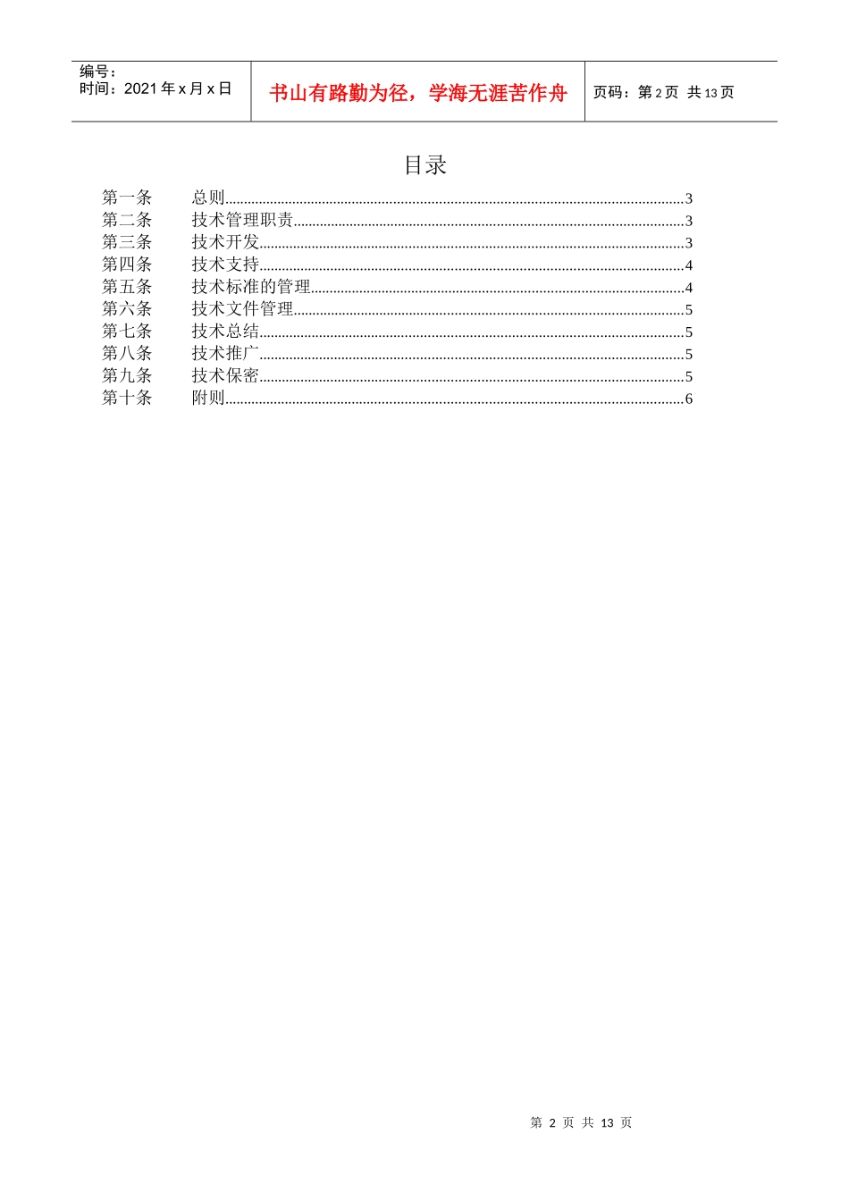 广西某公司技术管理制度_第2页
