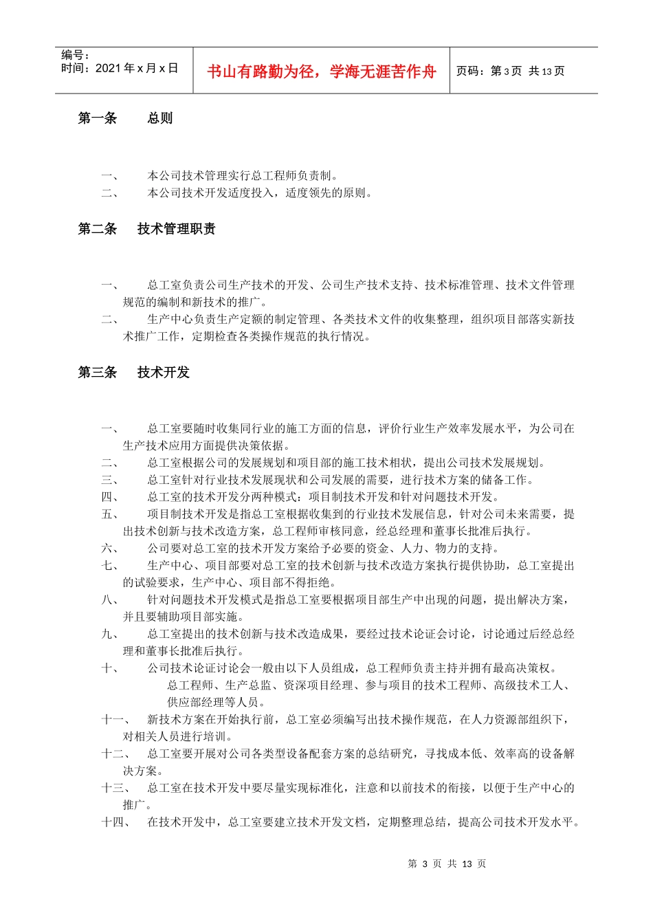 广西某公司技术管理制度_第3页
