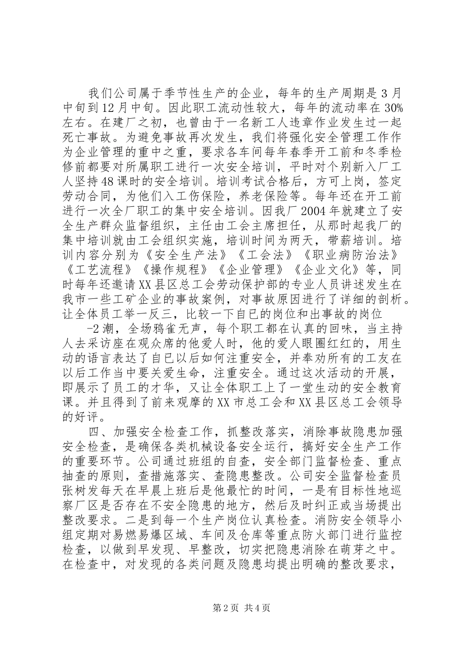 安康杯安全环保部发言稿_第2页