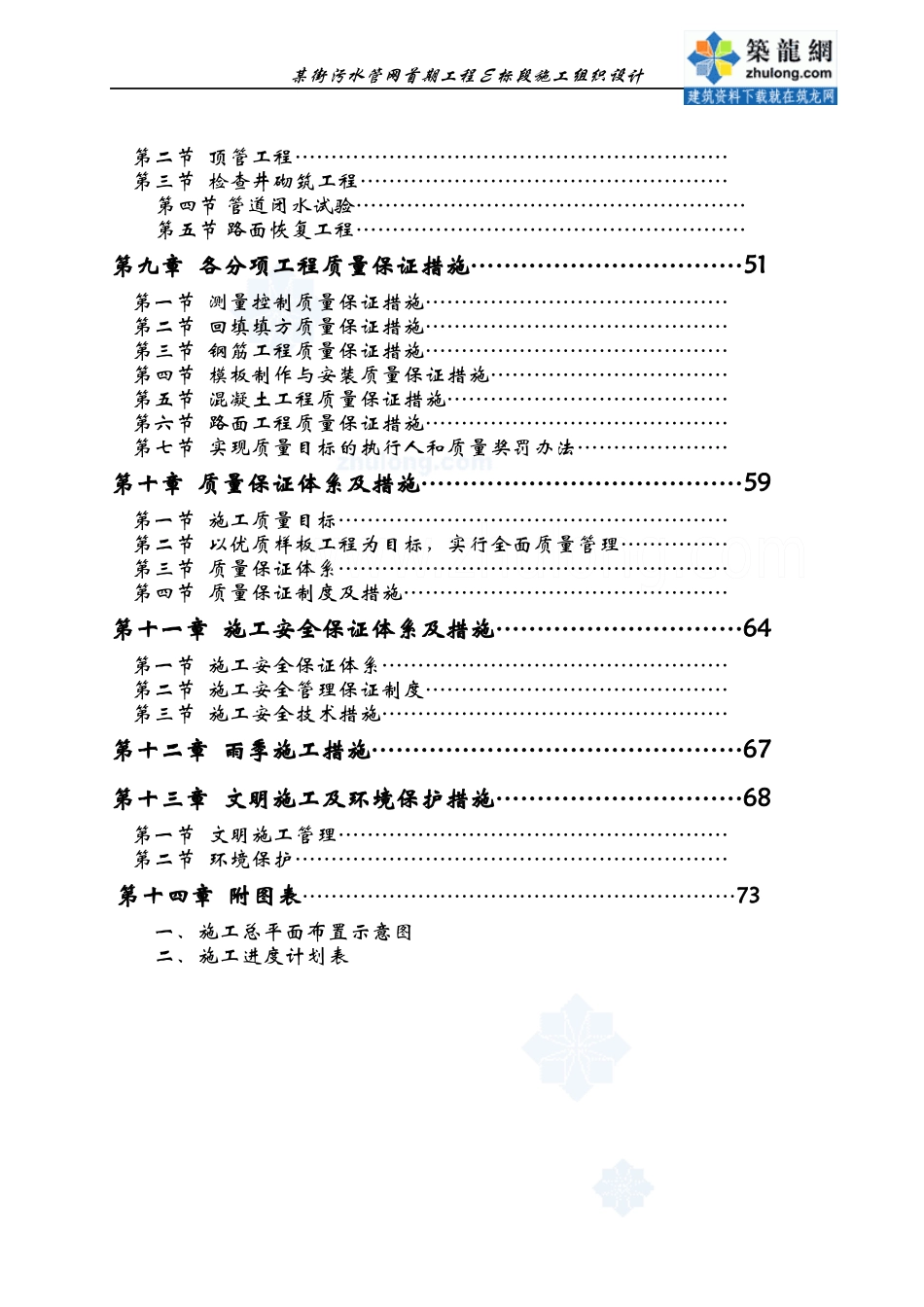 广州市某街污水管网施工组织设计_secret_第3页