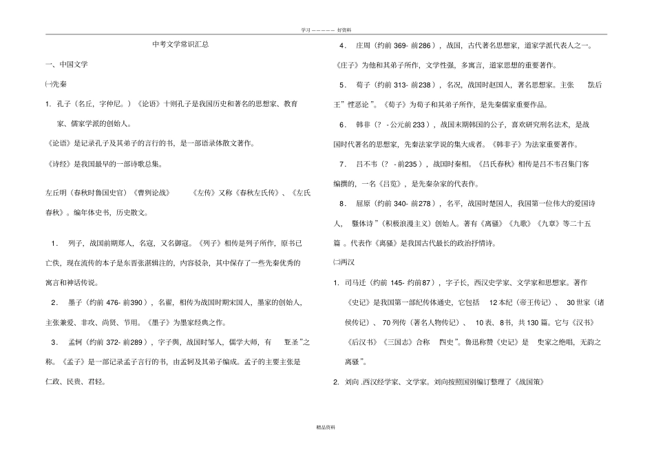 中考必考文学常识汇总知识讲解_第2页
