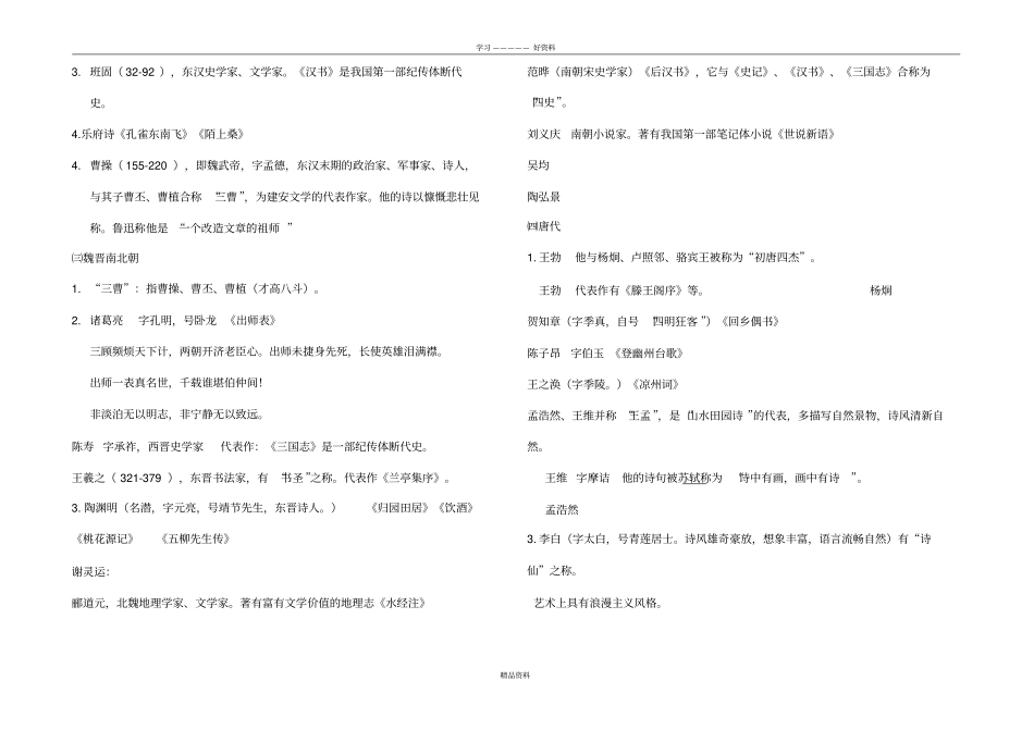 中考必考文学常识汇总知识讲解_第3页