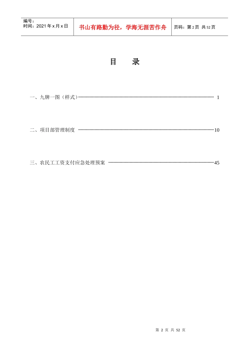 常州市建筑市场管理台账(二)_第2页