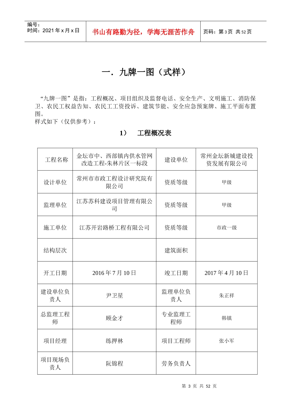 常州市建筑市场管理台账(二)_第3页