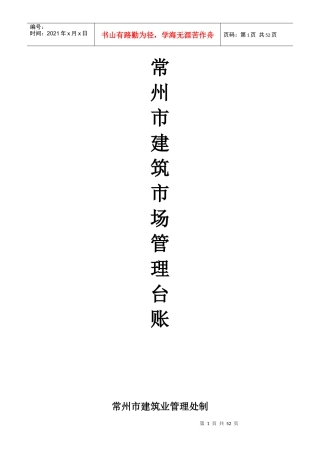 常州市建筑市场管理台账(二)