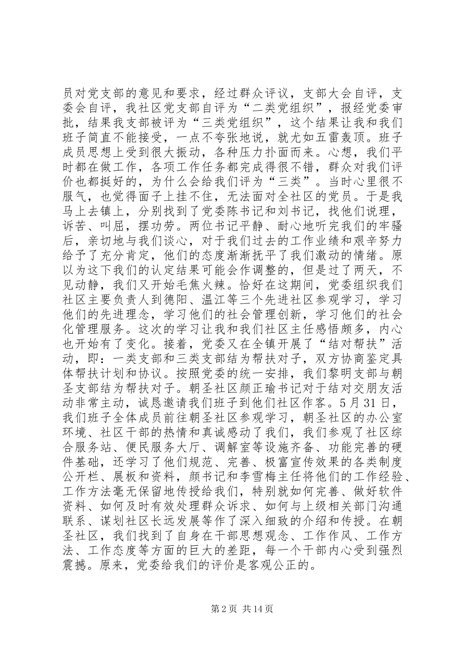 党建联建(发言)3类支部[精选多篇]_第2页