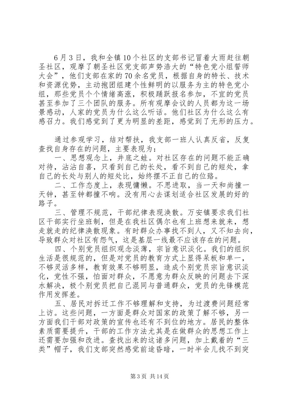 党建联建(发言)3类支部[精选多篇]_第3页