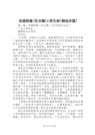 党建联建(发言)3类支部[精选多篇]
