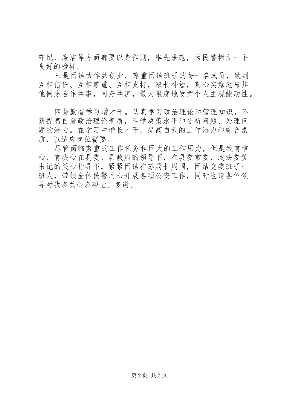 领导任职表态发言稿范文五_第2页