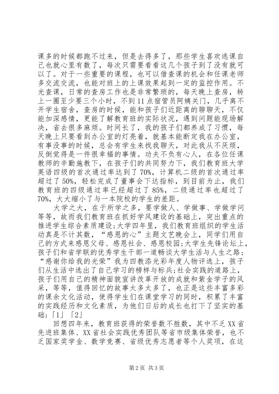 XX年优秀共产党员表彰大会发言_第2页