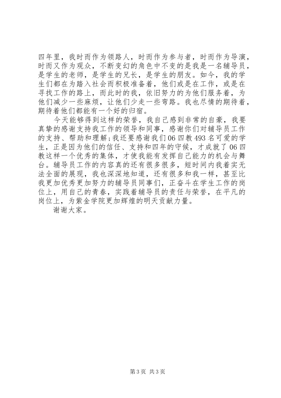 XX年优秀共产党员表彰大会发言_第3页