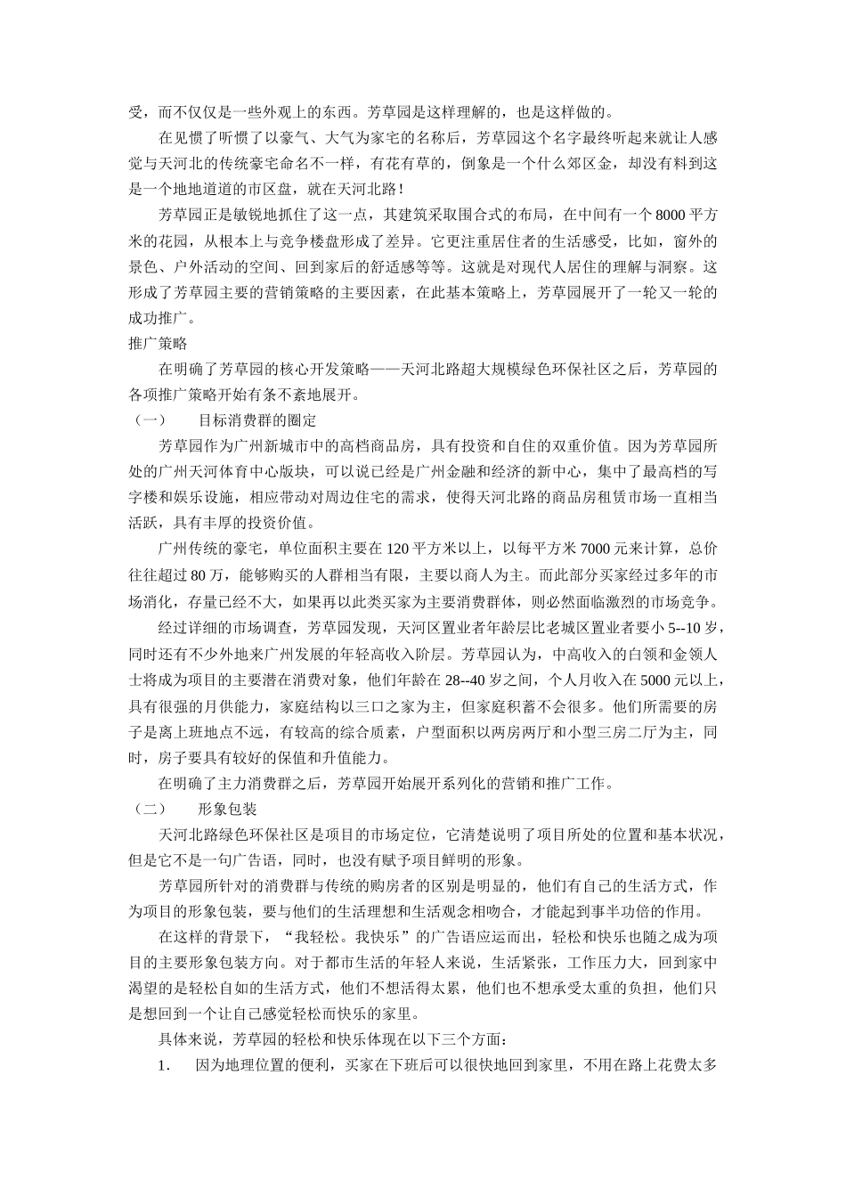 广州芳草园从概念时代到影像时代_第2页