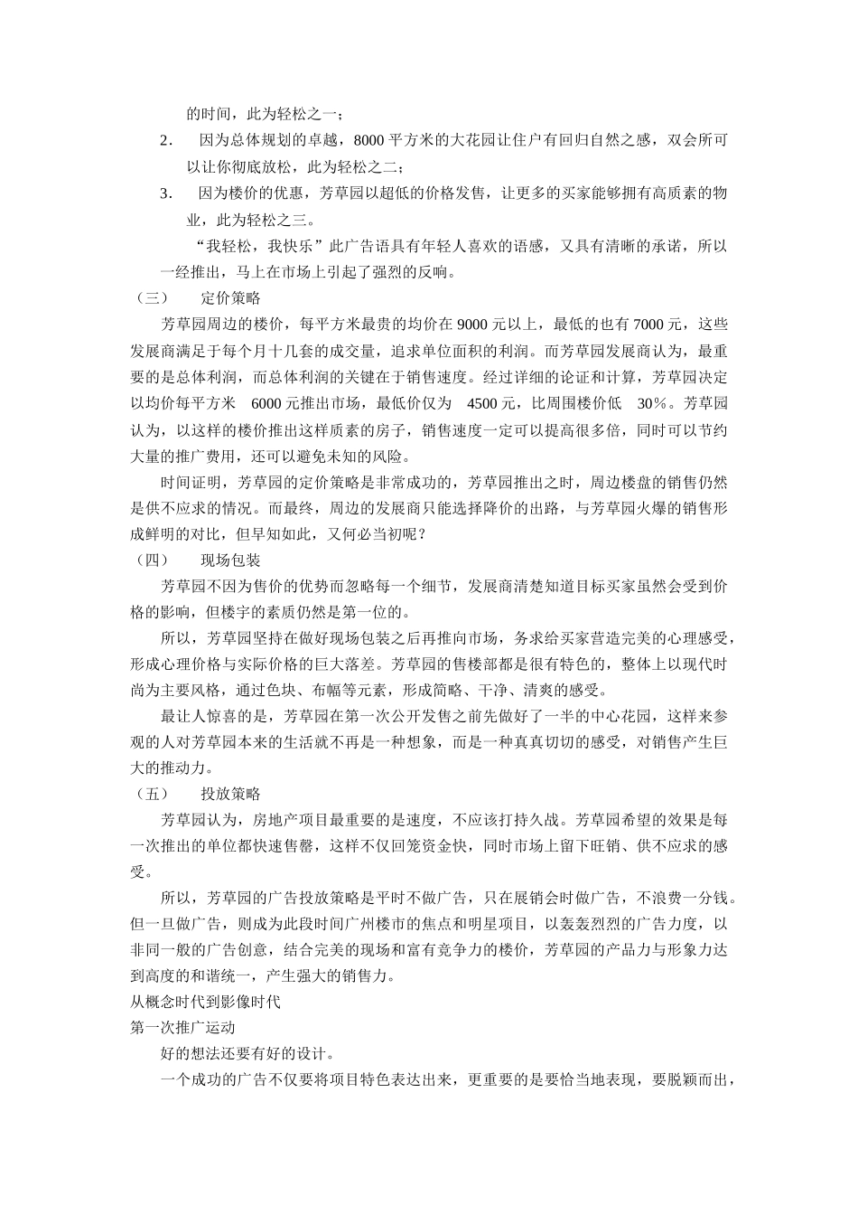 广州芳草园从概念时代到影像时代_第3页