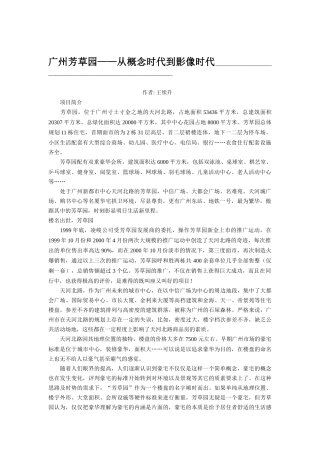 广州芳草园从概念时代到影像时代