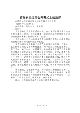 首届农民运动会开幕式上的致辞演讲(5)