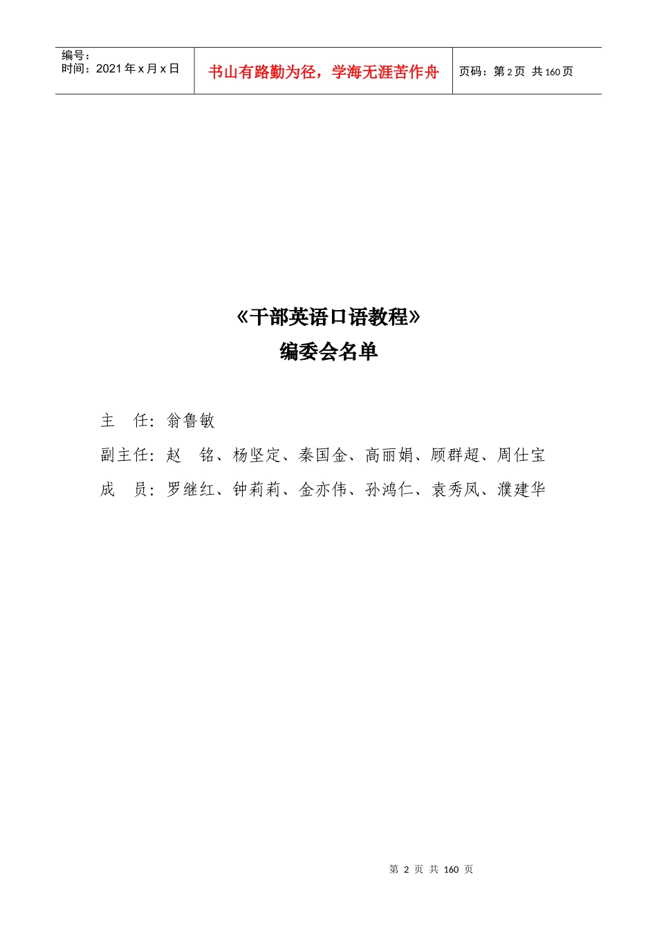 干部英语口语教程(绍兴文理学院外国语学院)_第2页
