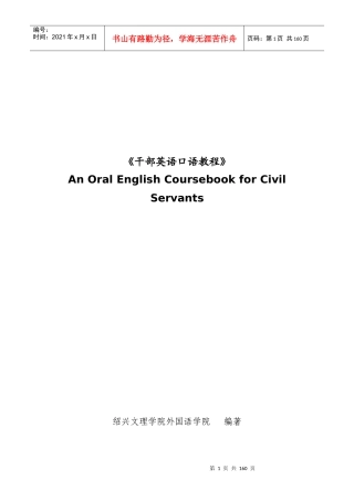 干部英语口语教程(绍兴文理学院外国语学院)