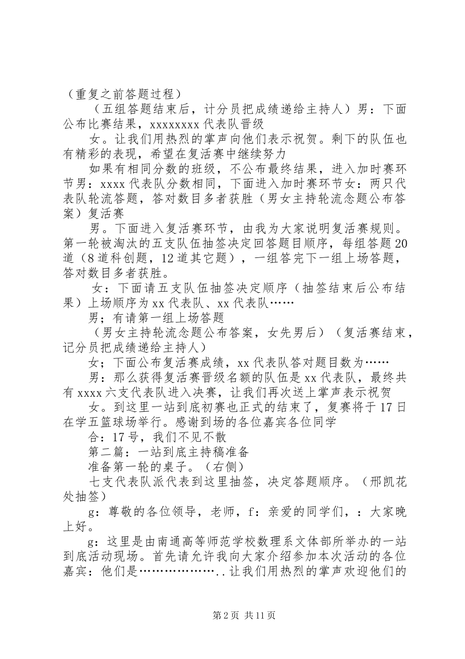 一站到底主持词_第2页