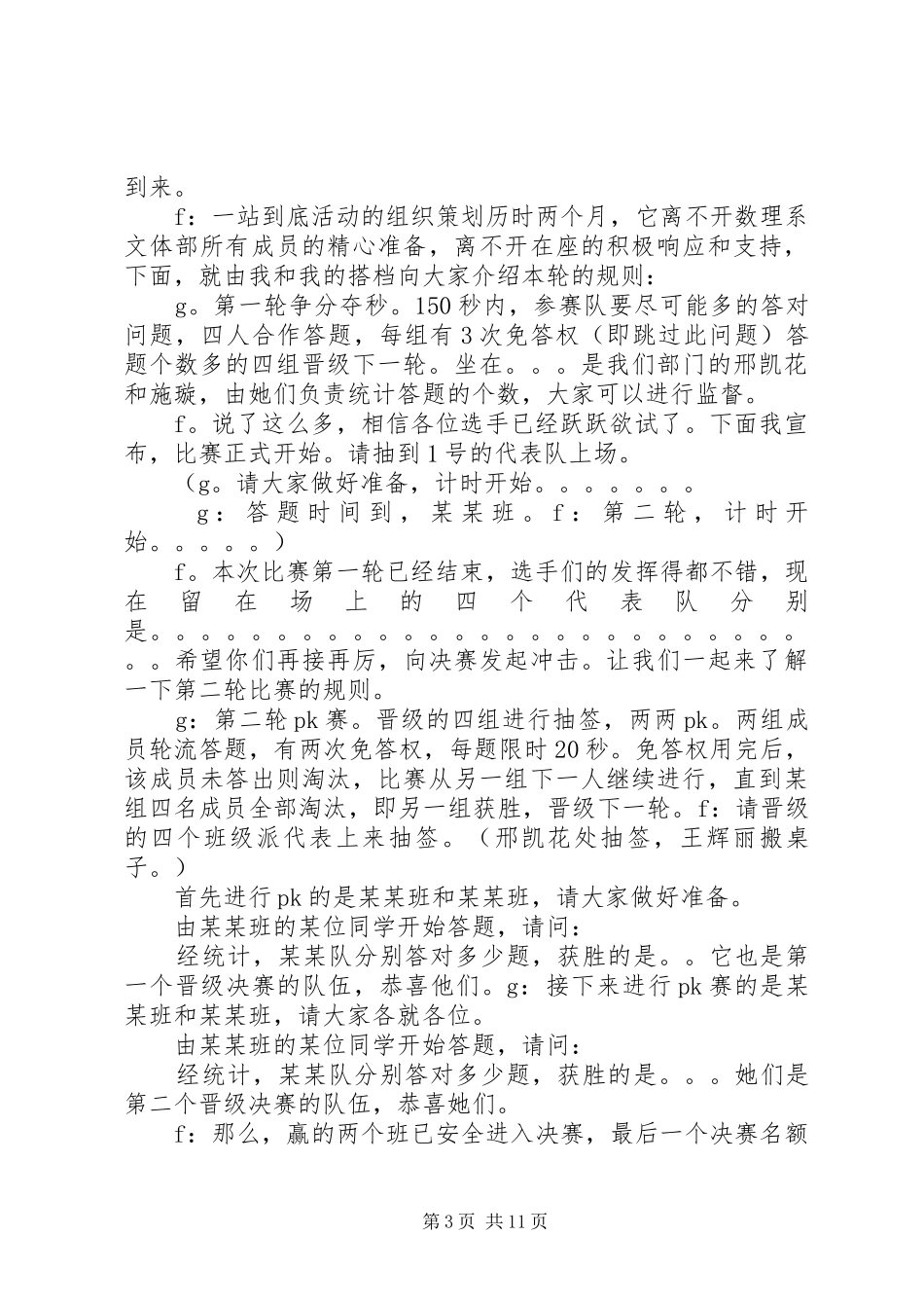 一站到底主持词_第3页