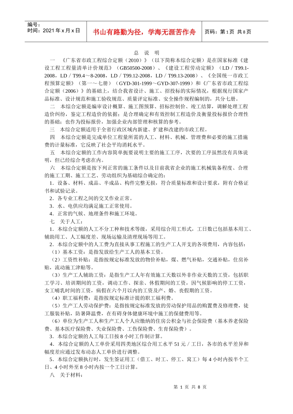 广东省市政工程综合定额第2册_第1页